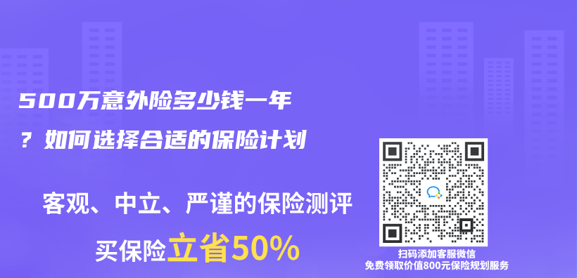 500萬(wan) 意外險多少錢一年？如何選擇合適的保險計劃插圖