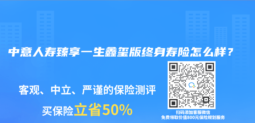 中意人壽臻享一生鑫璽版終身壽險怎麽(me) 樣？插圖