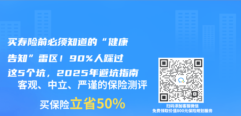 買(mai) 壽險前必須知道的“健康告知”雷區！90%人踩過這5個(ge) 坑，2025年避坑指南插圖