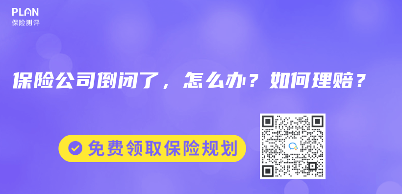 保險公司倒閉了，怎麽(me) 辦？如何理賠？插圖