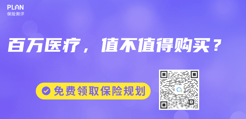 百萬(wan) 醫療，值不值得購買(mai) ？插圖