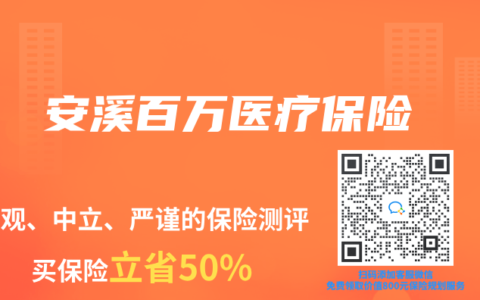 安溪百萬醫療保險