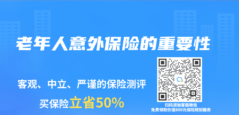 老年人意外保險的重要性插圖