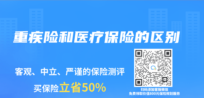 重疾險和醫療保險的區別插圖