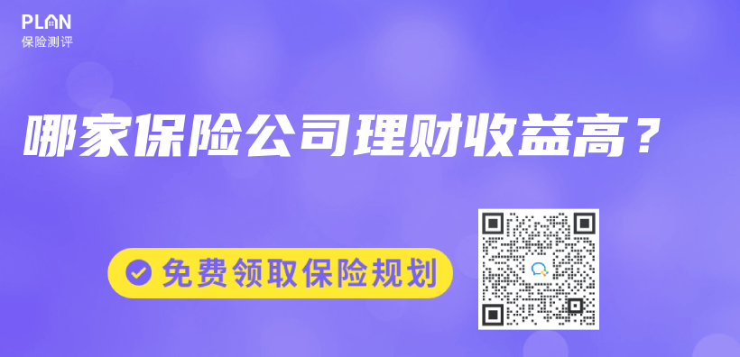 哪家保險公司理財收益高？插圖