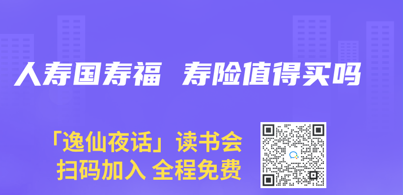 人壽國壽福 壽險值得買(mai) 嗎插圖