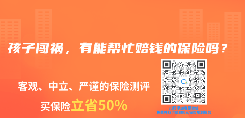 孩子闖禍，有能幫忙賠錢的保險嗎？插圖