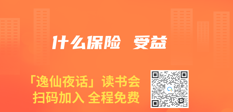 什麽(me) 保險 受益插圖