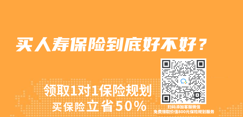 買(mai) 人壽保險到底好不好？插圖