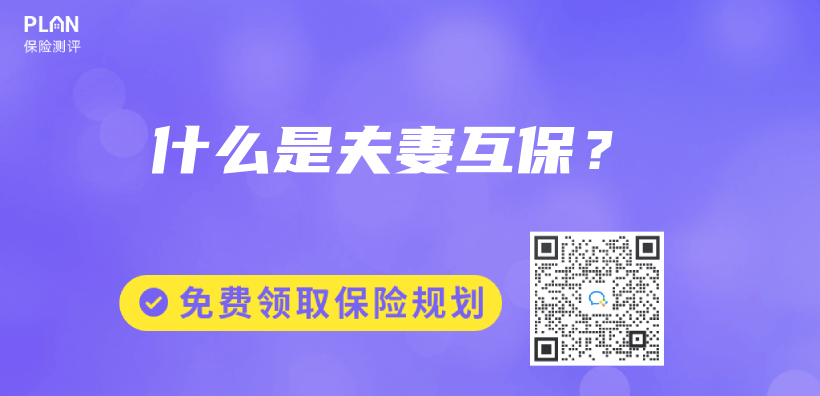什麽(me) 是夫妻互保？插圖
