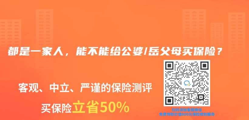 都是一家人，能不能給公婆/嶽父母買(mai) 保險？插圖
