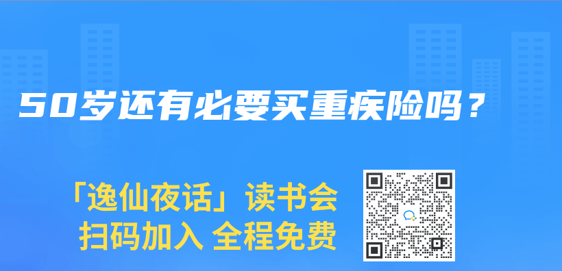 50歲還有必要買(mai) 重疾險嗎？插圖