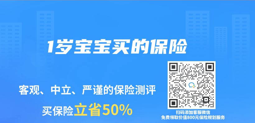 1歲寶寶買(mai) 的保險插圖