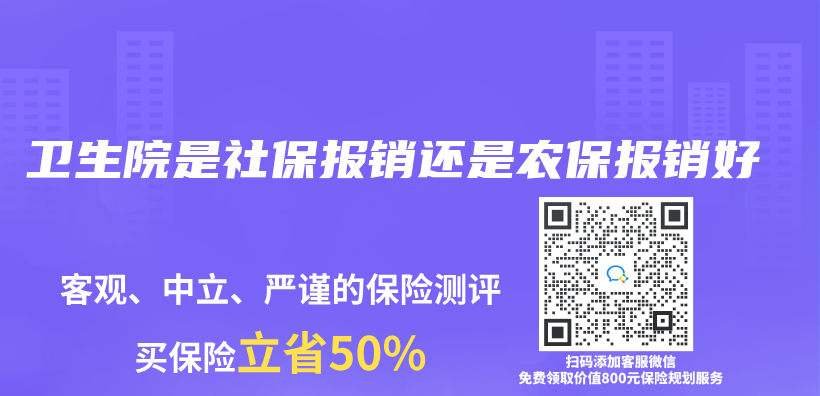 衛生院是社保報銷還是農(nong) 保報銷好插圖