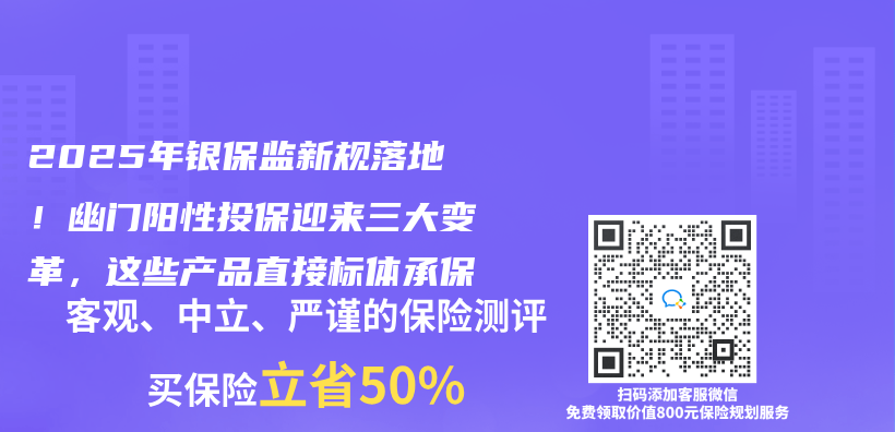 2025年銀保監新規落地！幽門陽性投保迎來三大變革，這些產(chan) 品直接標體(ti) 承保插圖