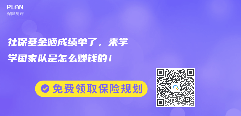 社保基金曬成績單了，來學學國家隊是怎麽(me) 賺錢的！插圖