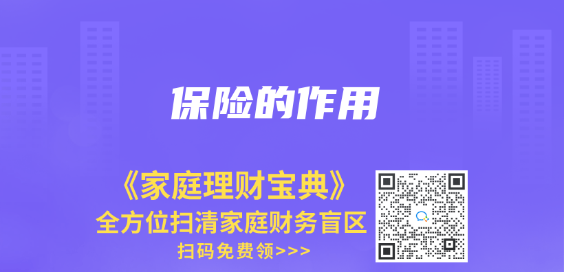 保險的作用插圖