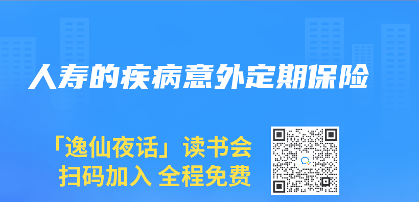 人壽的疾病意外定期保險插圖