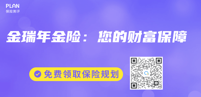 金瑞年金險：您的財富保障插圖