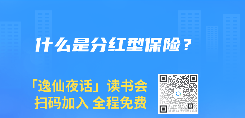 什麽(me) 是分紅型保險？插圖