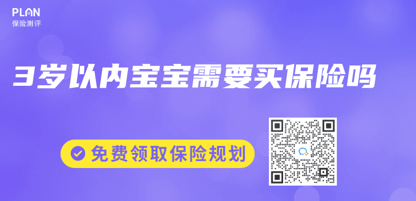3歲以內(nei) 寶寶需要買(mai) 保險嗎插圖
