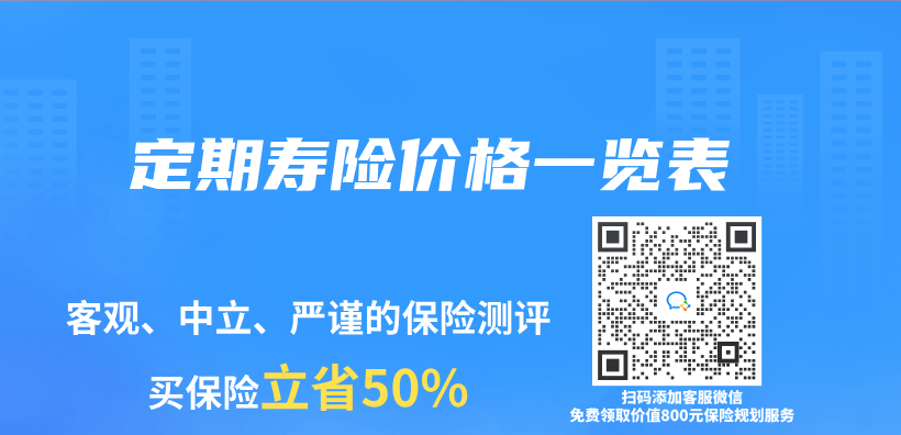 定期壽險價(jia) 格一覽表插圖