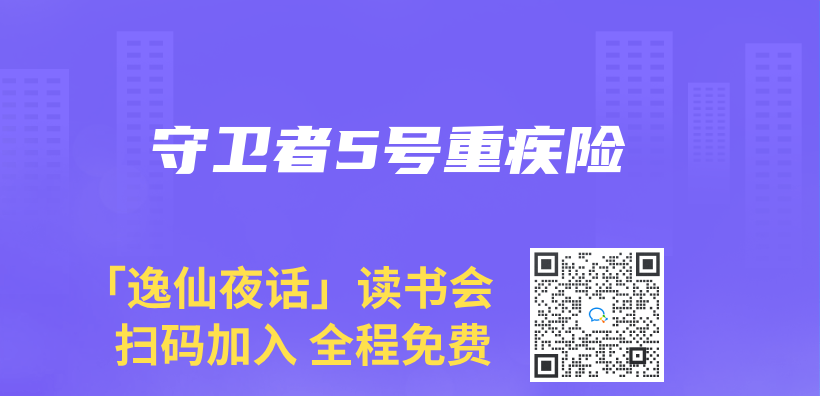 守衛者5號重疾險插圖