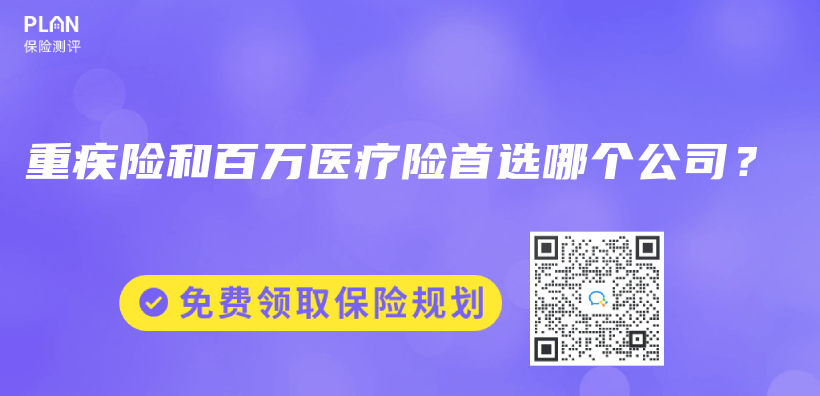 重疾險和百萬(wan) 醫療險首選哪個(ge) 公司？插圖