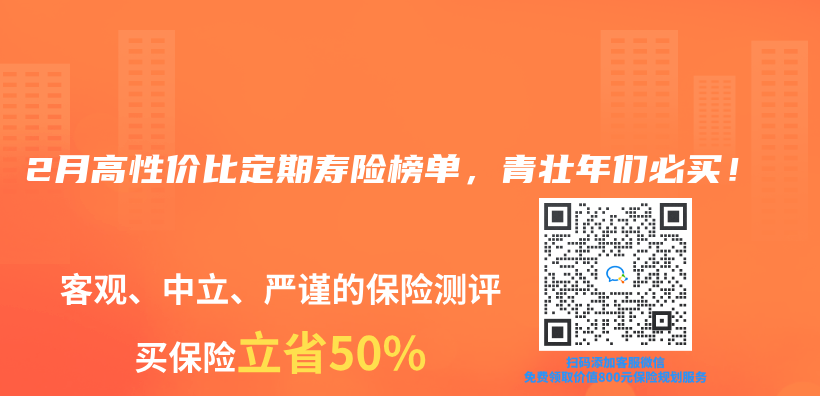 2025年2月高性價(jia) 比定期壽險榜單，青壯年們(men) 必買(mai) ！插圖