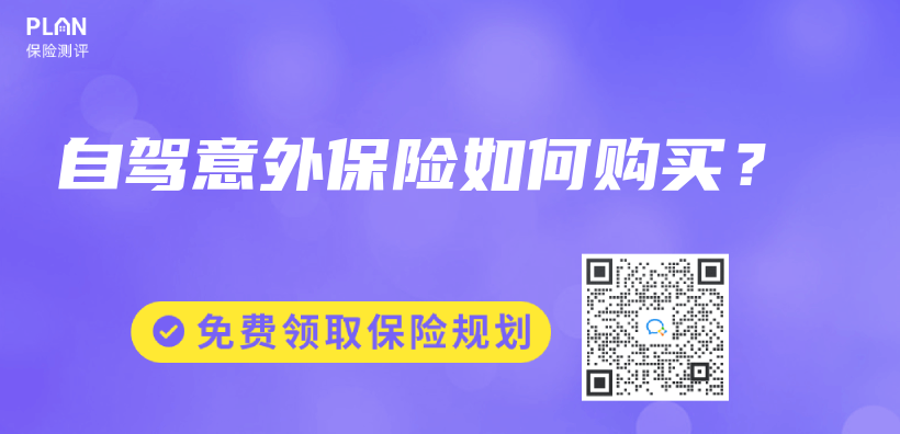 自駕意外保險如何購買(mai) ？插圖