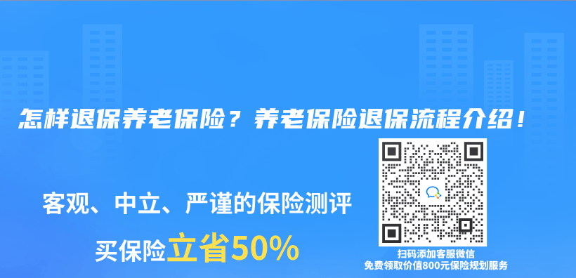 怎樣退保養(yang) 老保險？養(yang) 老保險退保流程介紹！插圖
