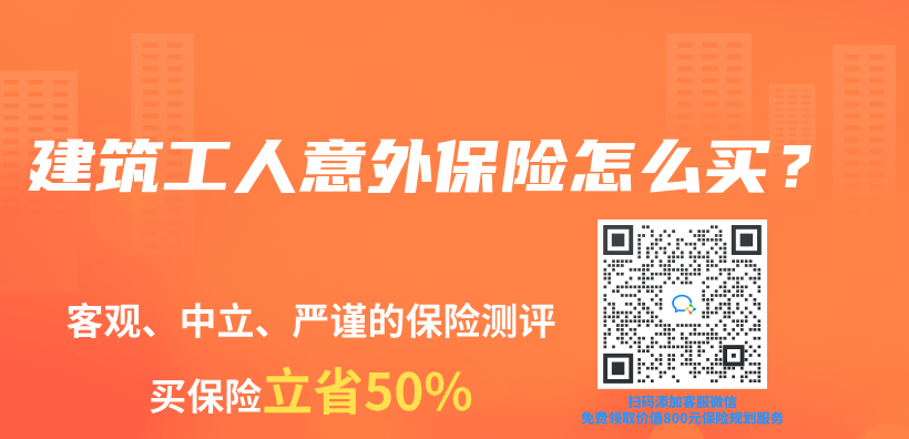 建築工人意外保險怎麽(me) 買(mai) ？插圖