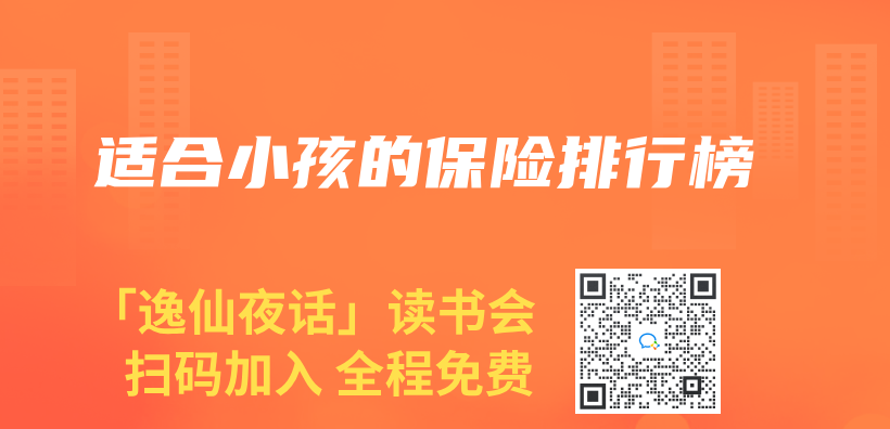 適合小孩的保險排行榜插圖