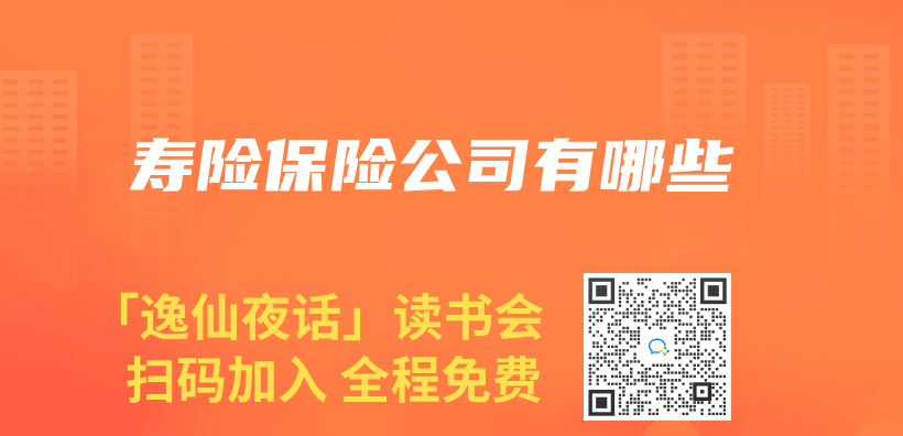 壽險保險公司有哪些插圖