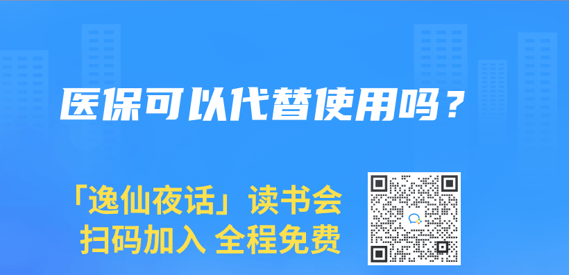 醫保可以代替使用嗎？插圖