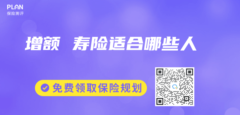 增額 壽險適合哪些人插圖