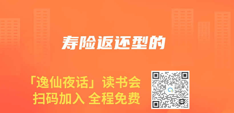 壽險返還型的插圖