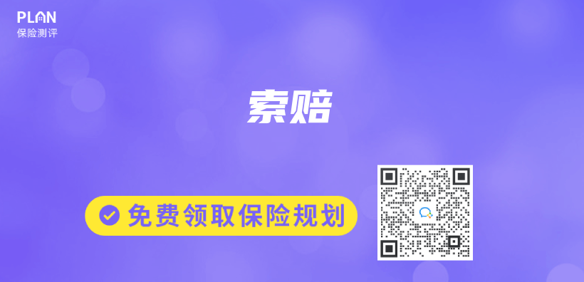 保險專(zhuan) 業(ye) 術語解讀：索賠插圖