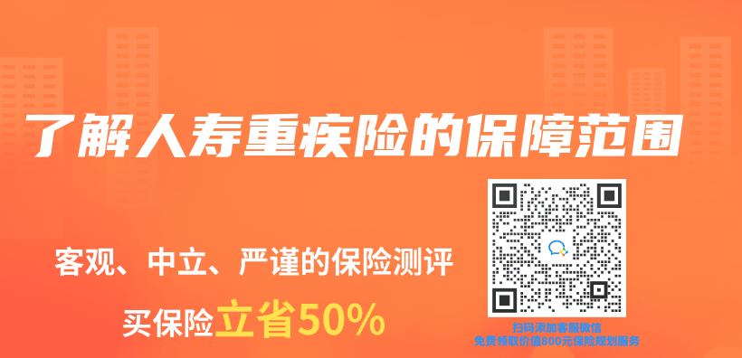 了解人壽重疾險的保障範圍插圖