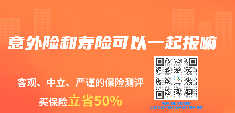 意外險和壽險可以一起報嘛插圖