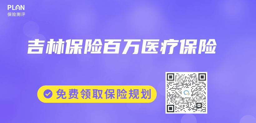 吉林保險百萬(wan) 醫療保險插圖