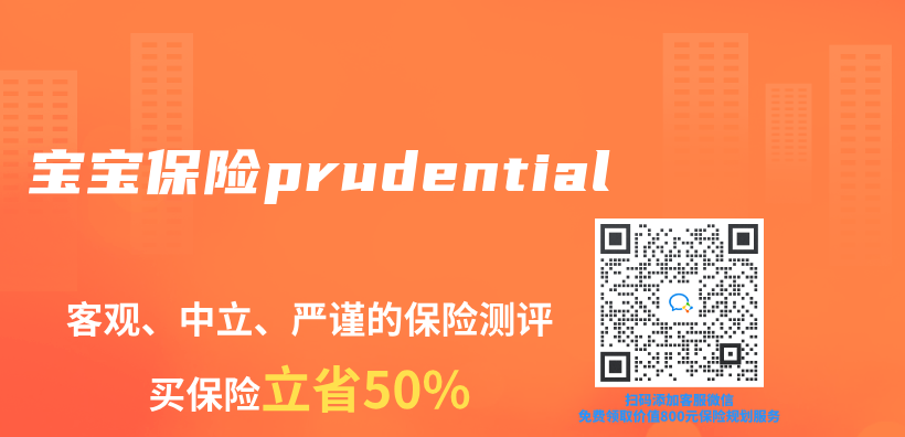 寶寶保險prudential插圖