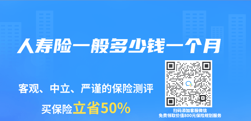人壽險一般多少錢一個(ge) 月插圖