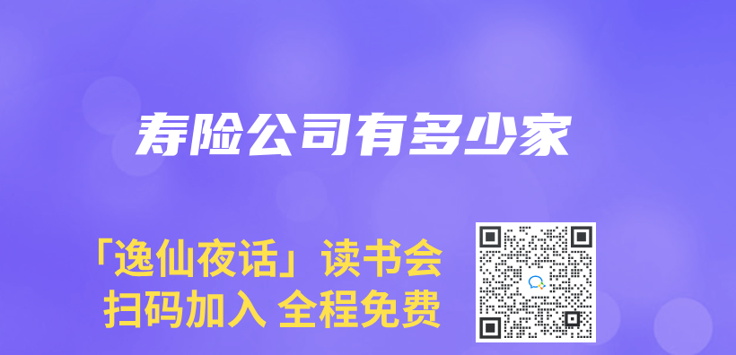 壽險公司有多少家插圖