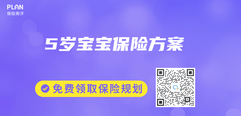 5歲寶寶保險方案插圖