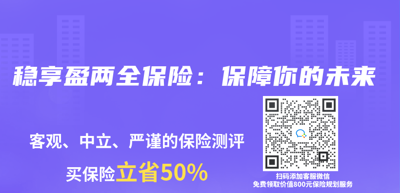 穩享盈兩(liang) 全保險：保障你的未來插圖