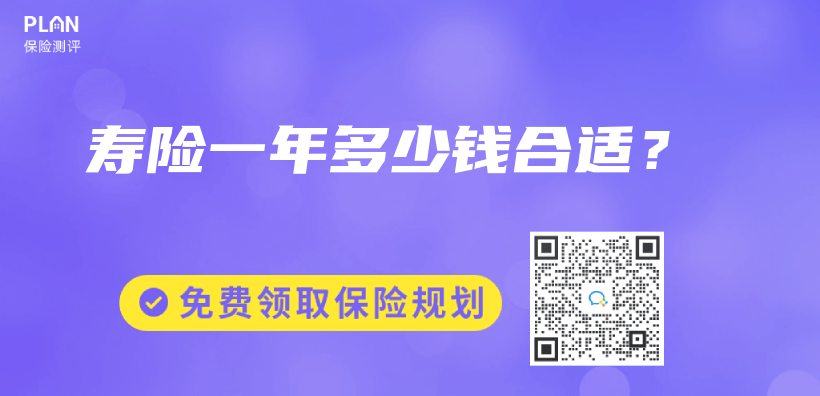 壽險一年多少錢合適？插圖