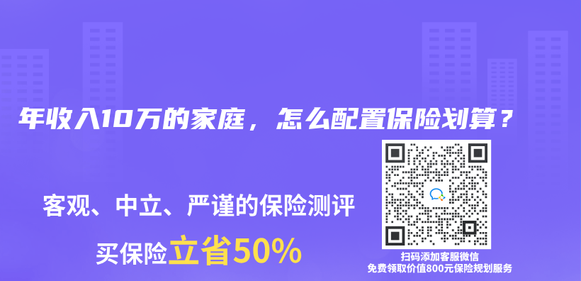 年收入10萬(wan) 的家庭，怎麽(me) 配置保險劃算？插圖