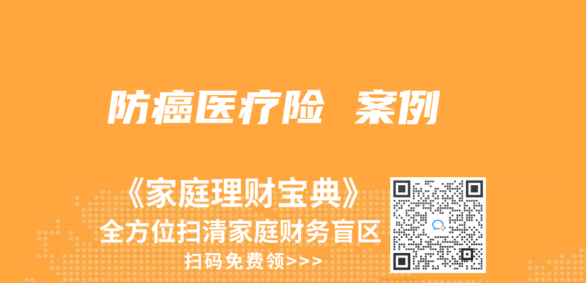防癌醫療險 案例插圖