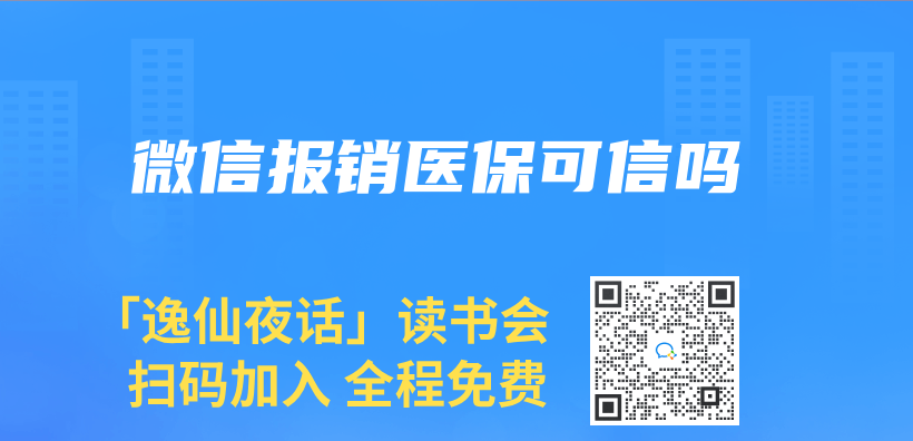 微信報銷醫保可信嗎插圖